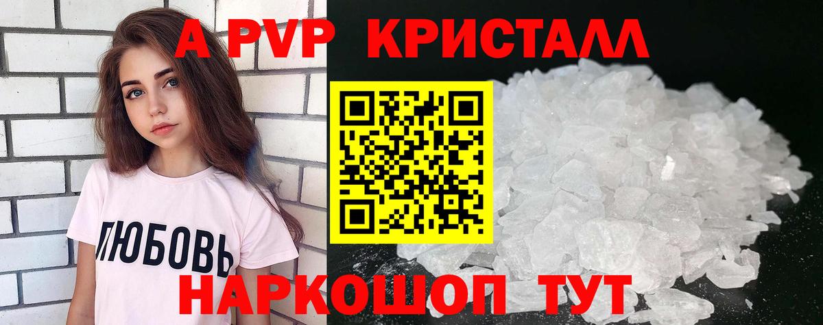 Альфа ПВП VHQ  Усть-Кут  А ПВП Соль  сколько стоит  Альфа ПВП крисы CK 