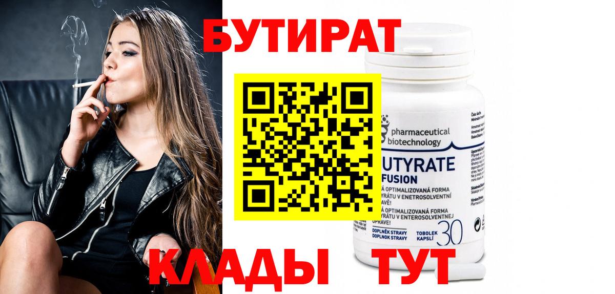 Бутират  Усть-Кут  БУТИРАТ оксана 