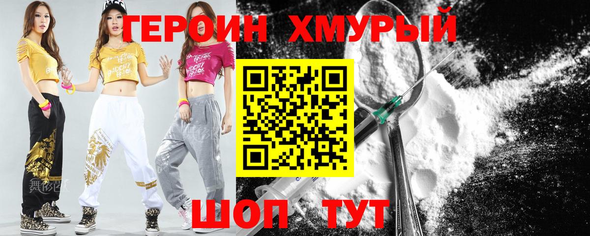 ГЕРОИН Афган  Героин  Усть-Кут 