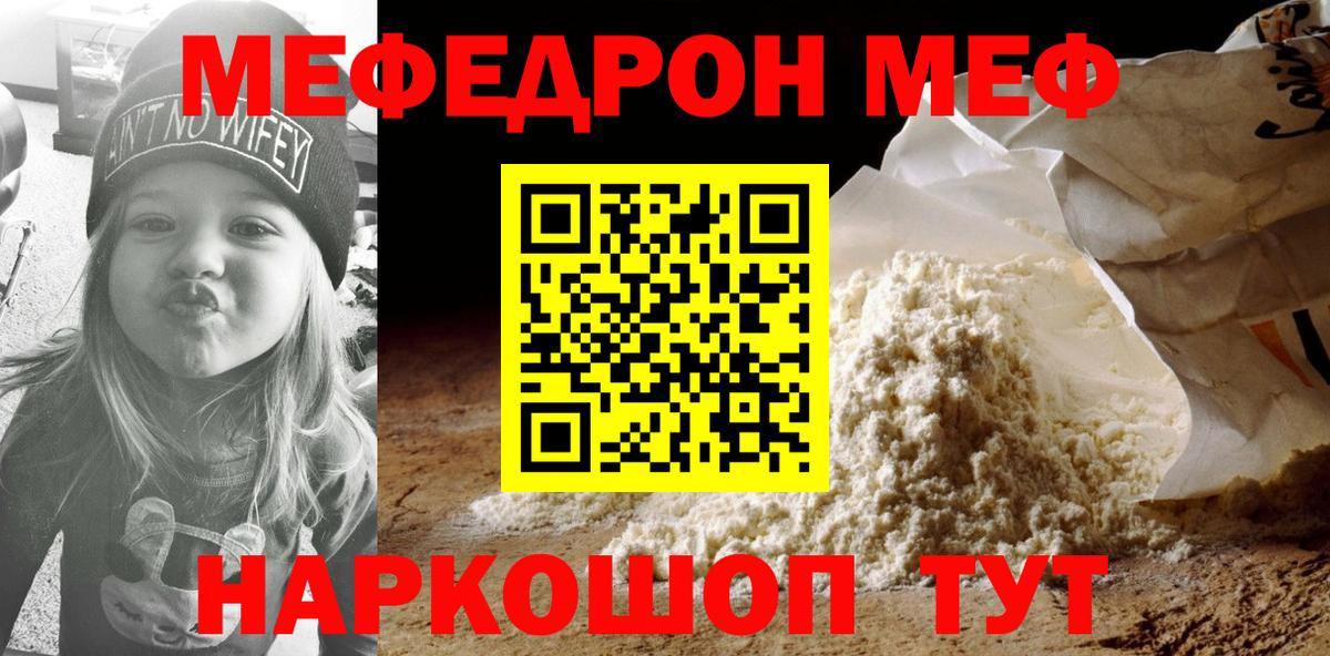 МЕФ mephedrone  Мефедрон  Мефедрон  Меф кристаллы  Усть-Кут 