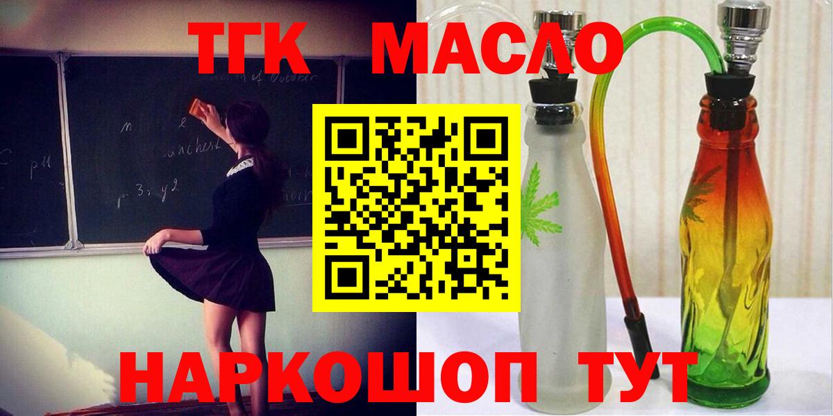 Дистиллят ТГК THC oil Усть-Кут